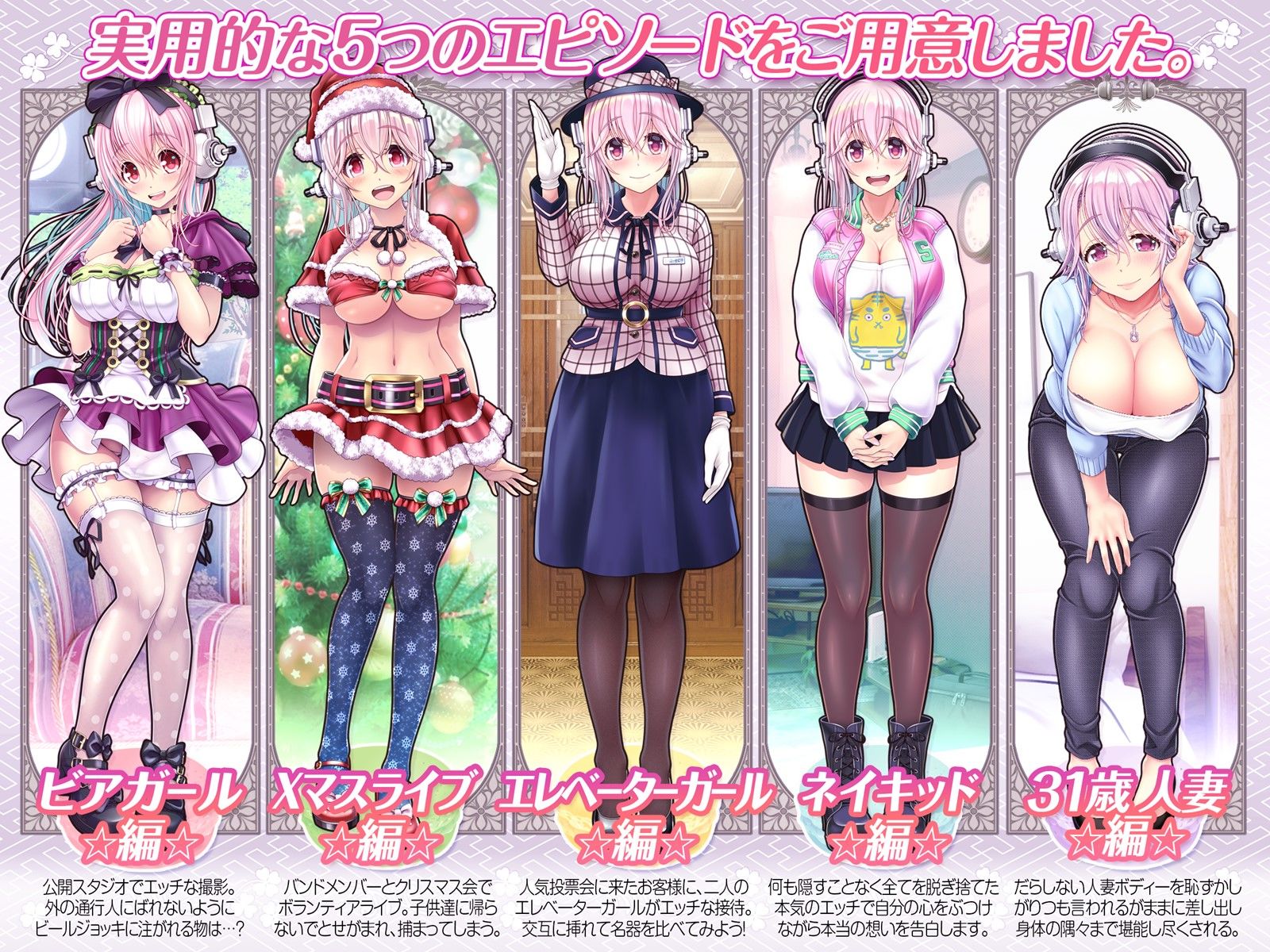 すーぱーそに娘 差分劇場10 グランドフィナーレ サンプル1ページ目