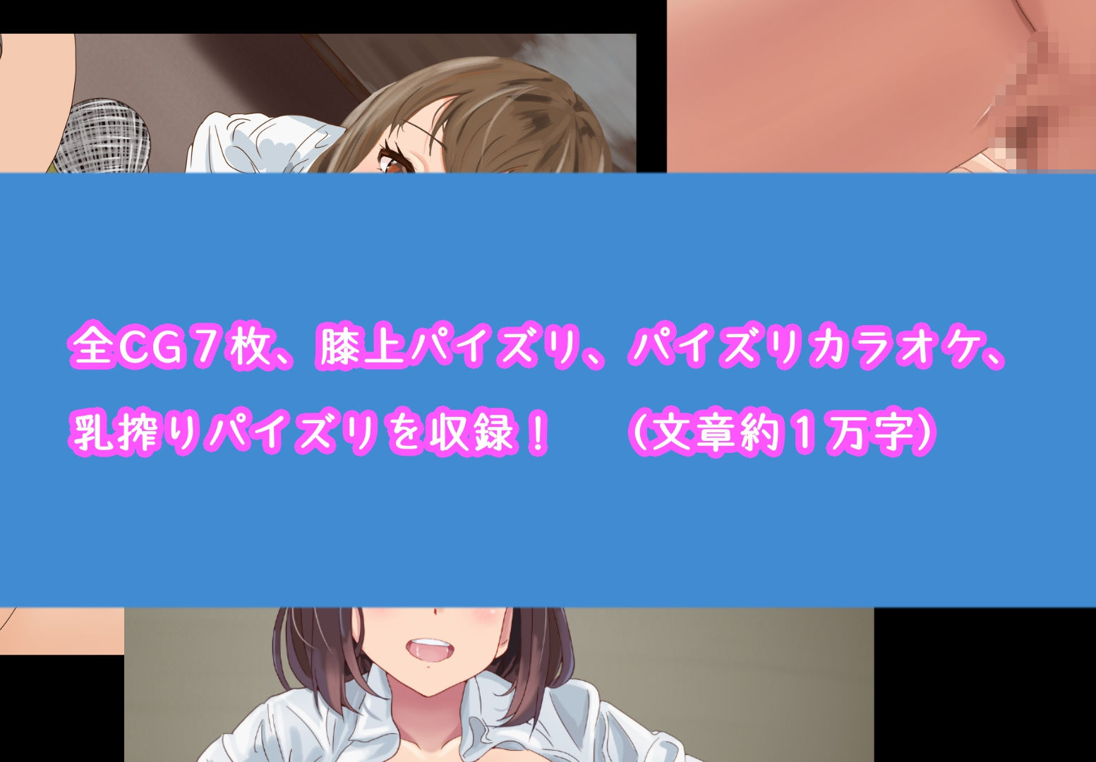 SNSで噂のパイズリチャレンジ！！ サンプル4ページ目