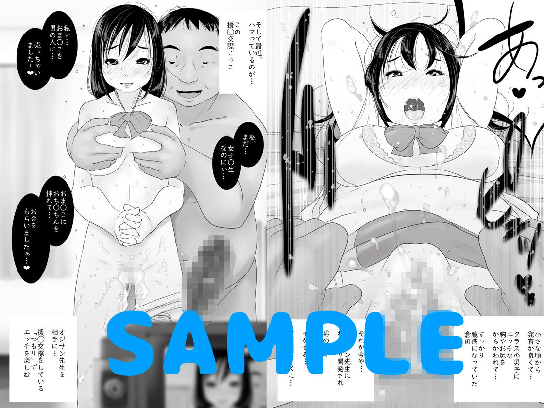 ドスケベJK〜成績優秀、真面目系JKとラブホで援◯交際ごっこ〜 サンプル2ページ目