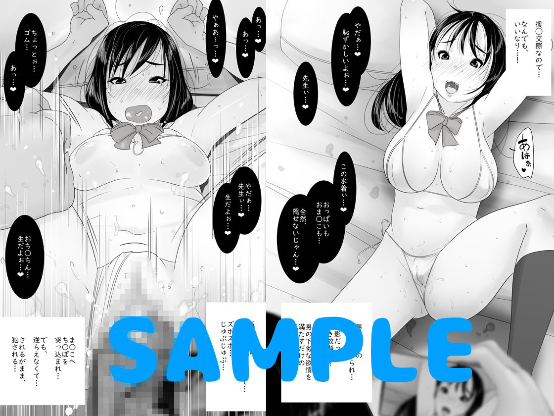 ドスケベJK〜成績優秀、真面目系JKとラブホで援◯交際ごっこ〜 サンプル3ページ目
