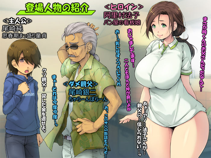 ダメ親父の新カノジョとHしまぁす【憧れのお姉さんと筆おろし編】 サンプル2ページ目