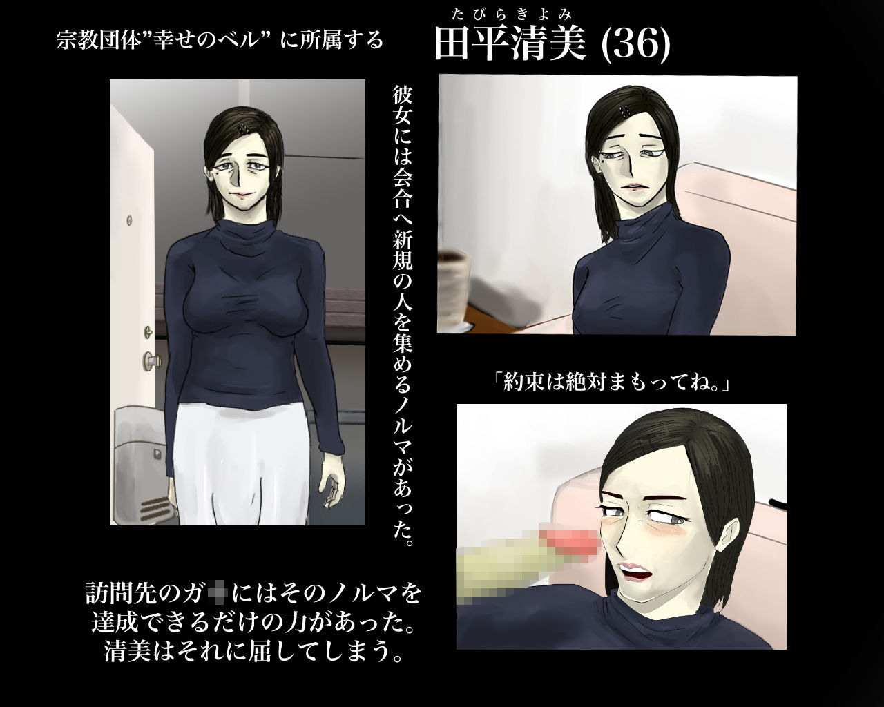 怪しい宗教勧誘のおばさんをち○ぽで幸福にしてやった話 サンプル1ページ目