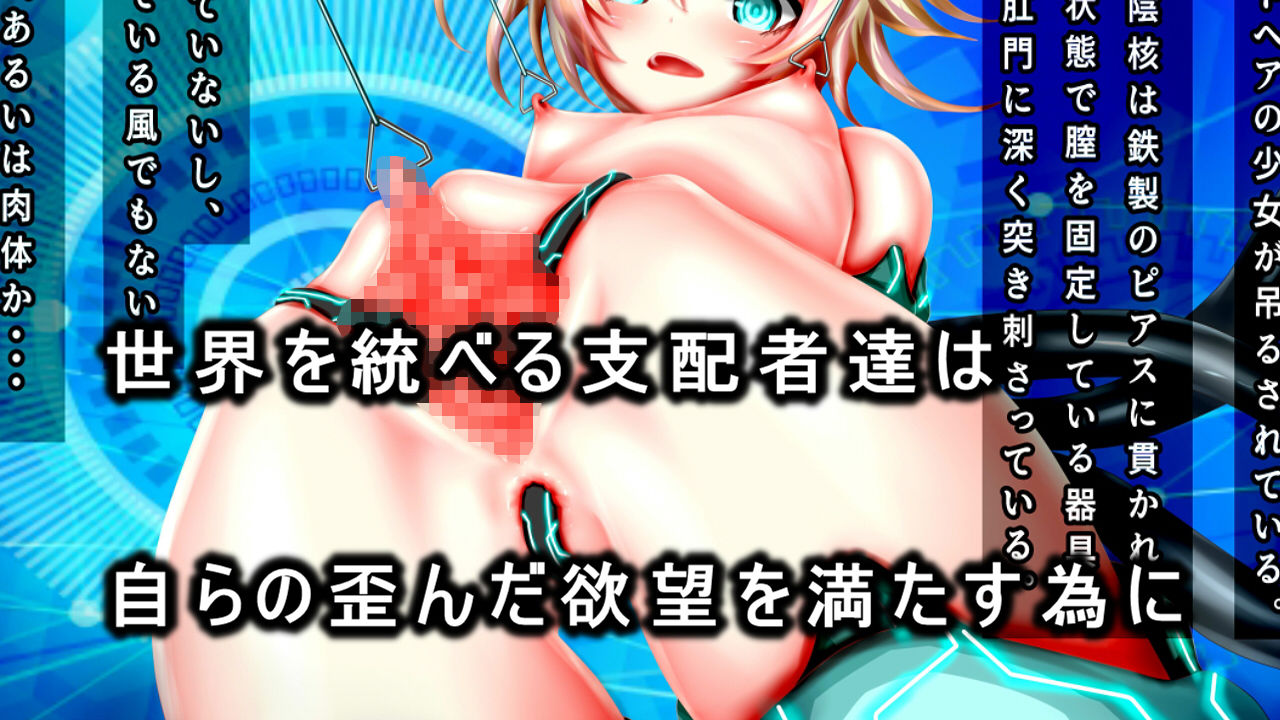 強●絶頂機械姦SKH〜少女達を機械でイカせ孕ませる支配者達の狂宴編〜 サンプル1ページ目