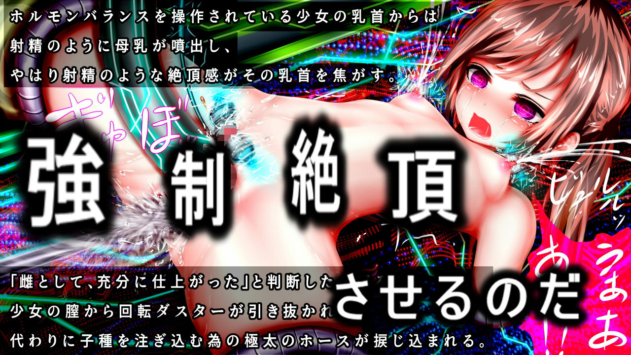 強●絶頂機械姦SKH〜少女達を機械でイカせ孕ませる支配者達の狂宴編〜 サンプル3ページ目