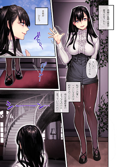 婿殿は地縛霊 サンプル2ページ目