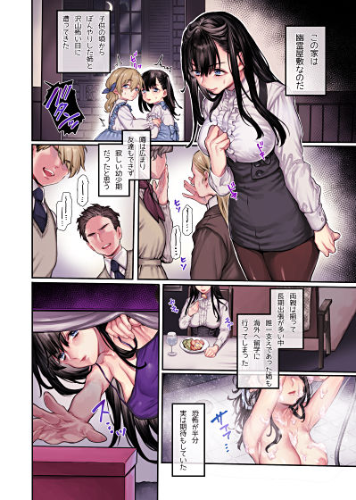 婿殿は地縛霊 サンプル3ページ目