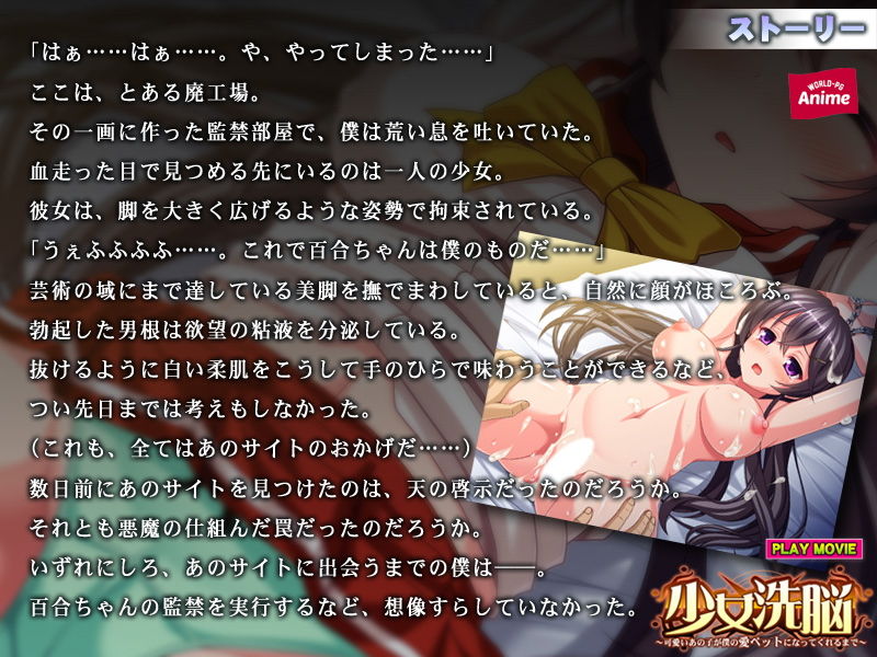 少女洗脳〜可愛いあの子が僕の愛ペットになってくれるまで〜〜 PLAY MOVIE サンプル1ページ目