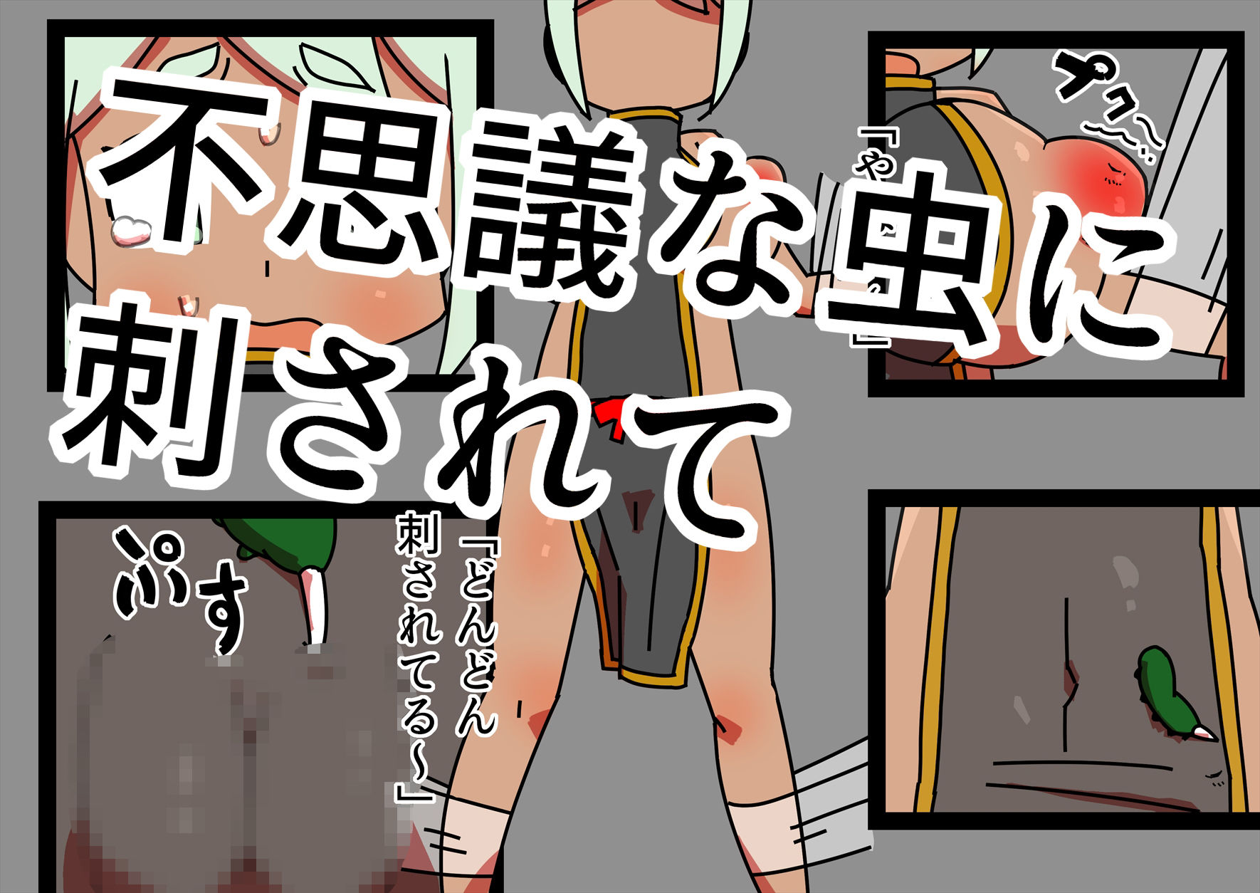 格闘家ちゃんが洞窟でひどいめにあうCG集 サンプル1ページ目