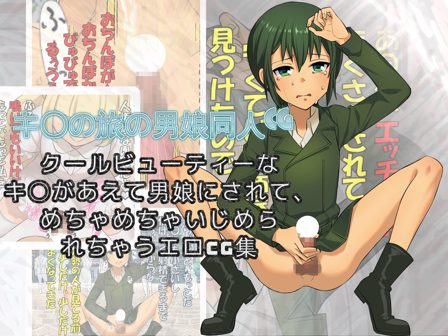 男娘のキ〇が男娘は性的にいじめていい国に迷い込んでしまった話 サンプル2ページ目