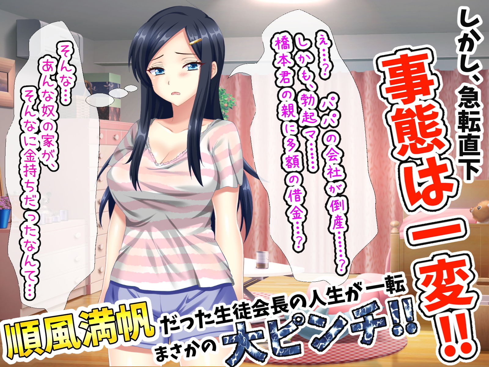 僕をイジメていた生徒会長に金の力で復讐し孕ませるまでのお話。 サンプル2ページ目