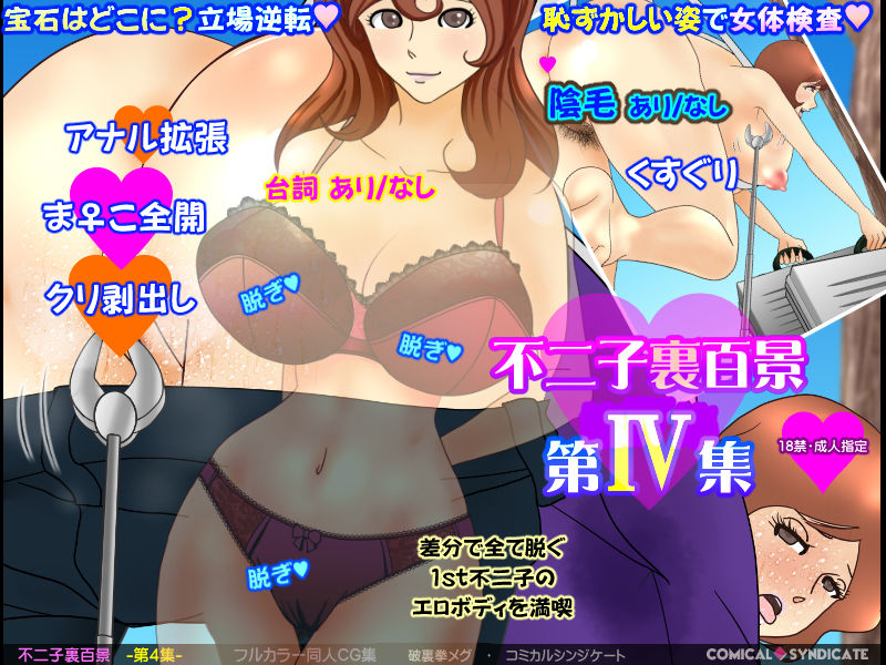 不二子裏百景 -第4集- サンプル3ページ目