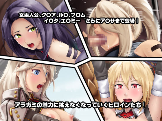 アラガミに魅了されていく女たち！？ サンプル1ページ目
