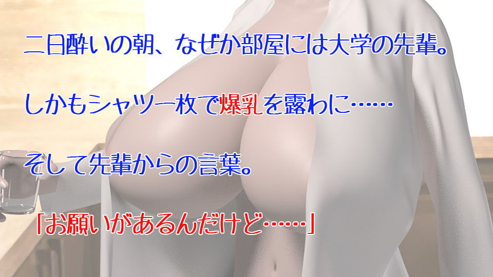 爆乳先輩のお願いパイズリ〜精子も飲ませて？〜 サンプル1ページ目