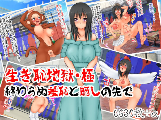 生き恥地獄・総集編 サンプル5ページ目