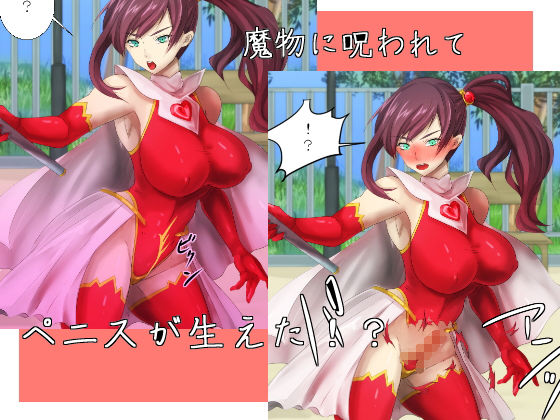 魔法少女フタナリになる！ サンプル1ページ目