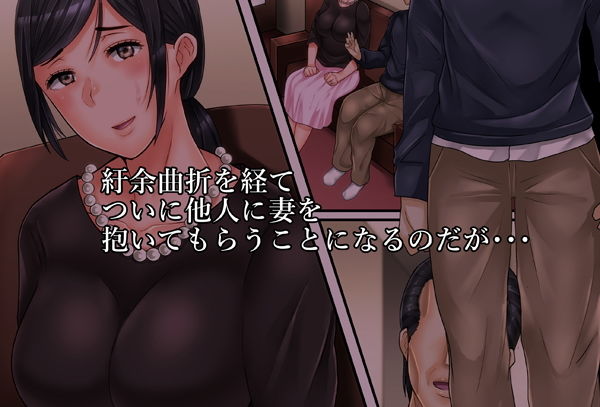 寝取られの理想と現実 〜愛妻 楓の現実〜 サンプル2ページ目