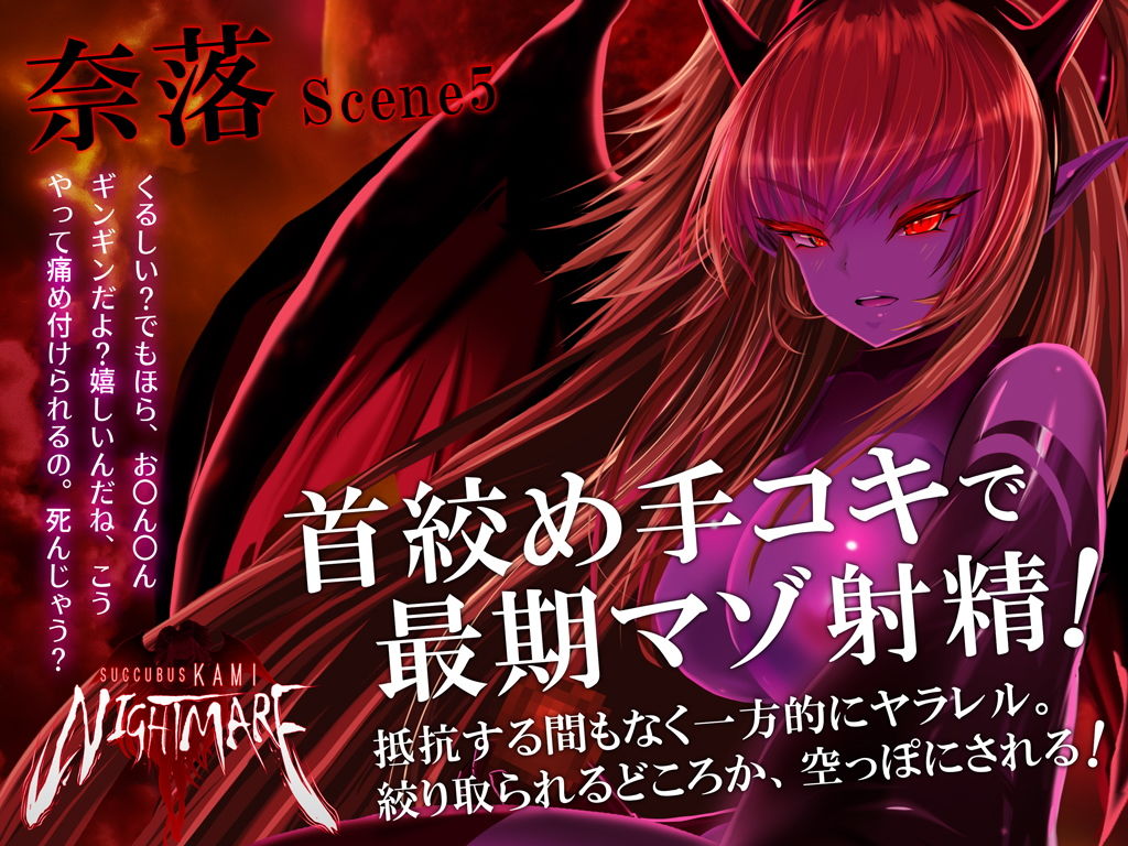 サキュバスKAMI NIGHTMARE サンプル5ページ目