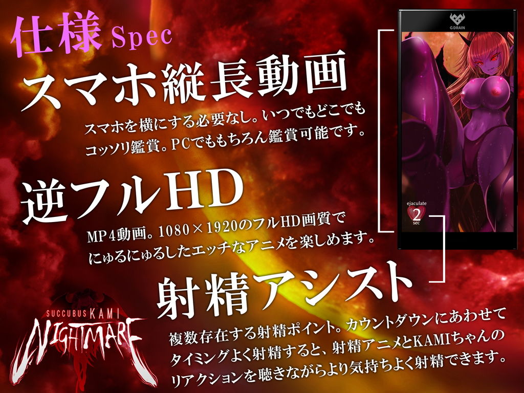 サキュバスKAMI NIGHTMARE サンプル6ページ目
