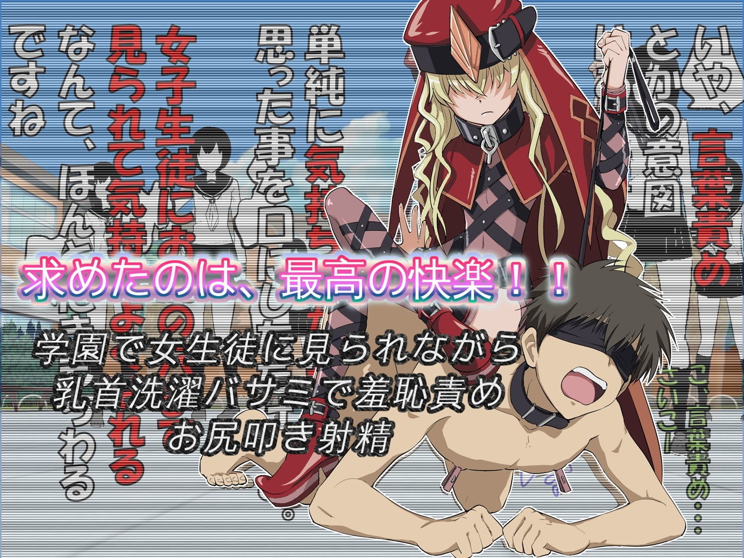 とあるドマゾの禁断性癖 少女達を救った代わりにドM性的サービスを要求したらOKされたのでマゾ責めされて気持ちよくいじめられるエロCG サンプル2ページ目
