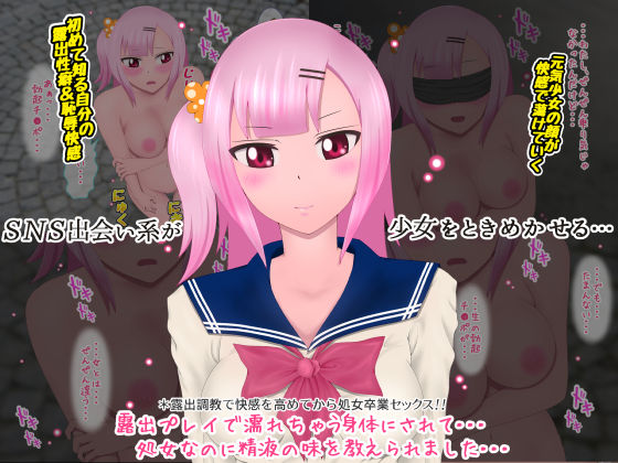 早熟少女はSNSオフ会で変態性癖をイジられまくる サンプル4ページ目