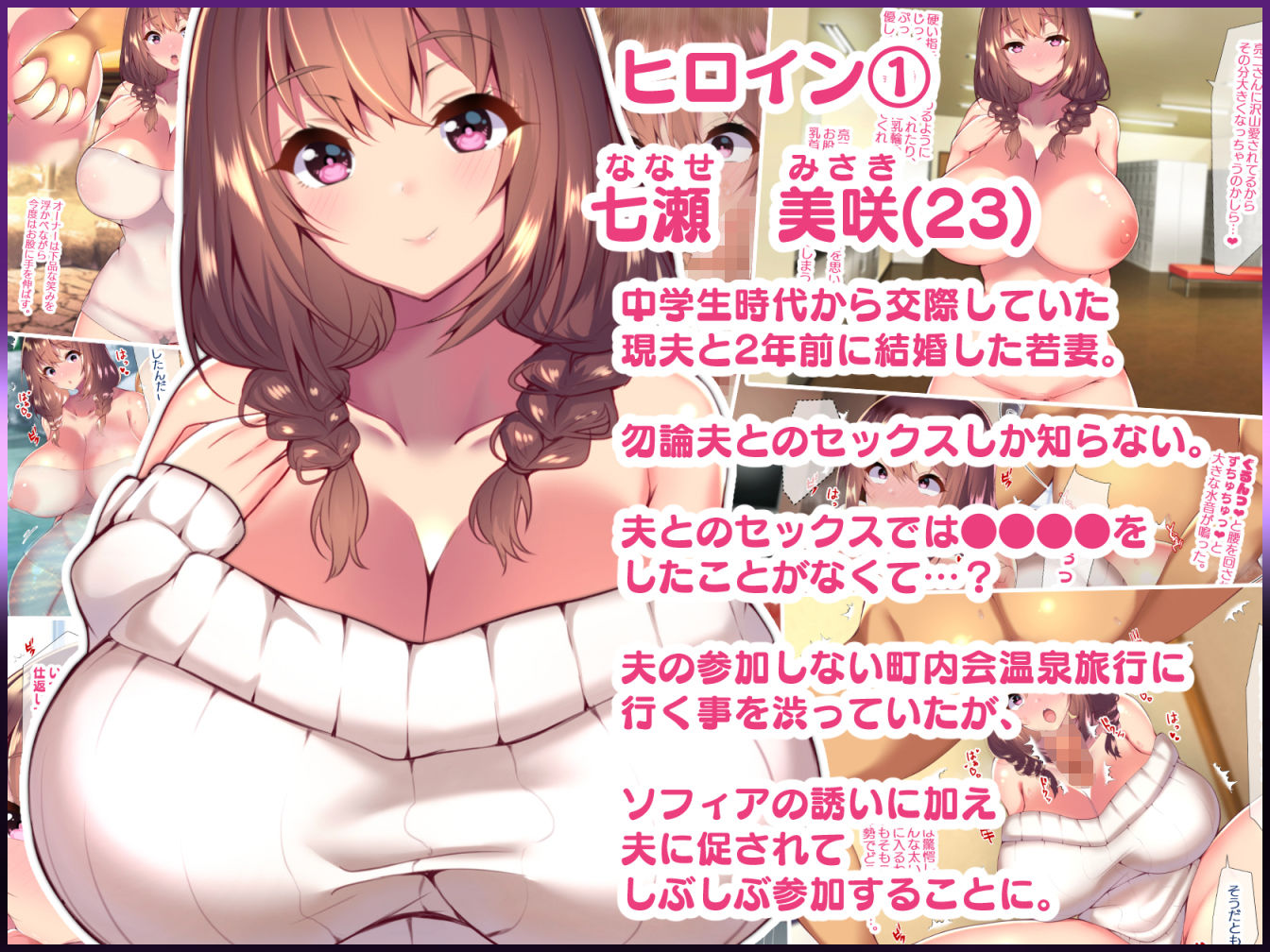 町内会温泉旅行でNTRドスケベセックスを教え込まれる美人若妻 サンプル1ページ目