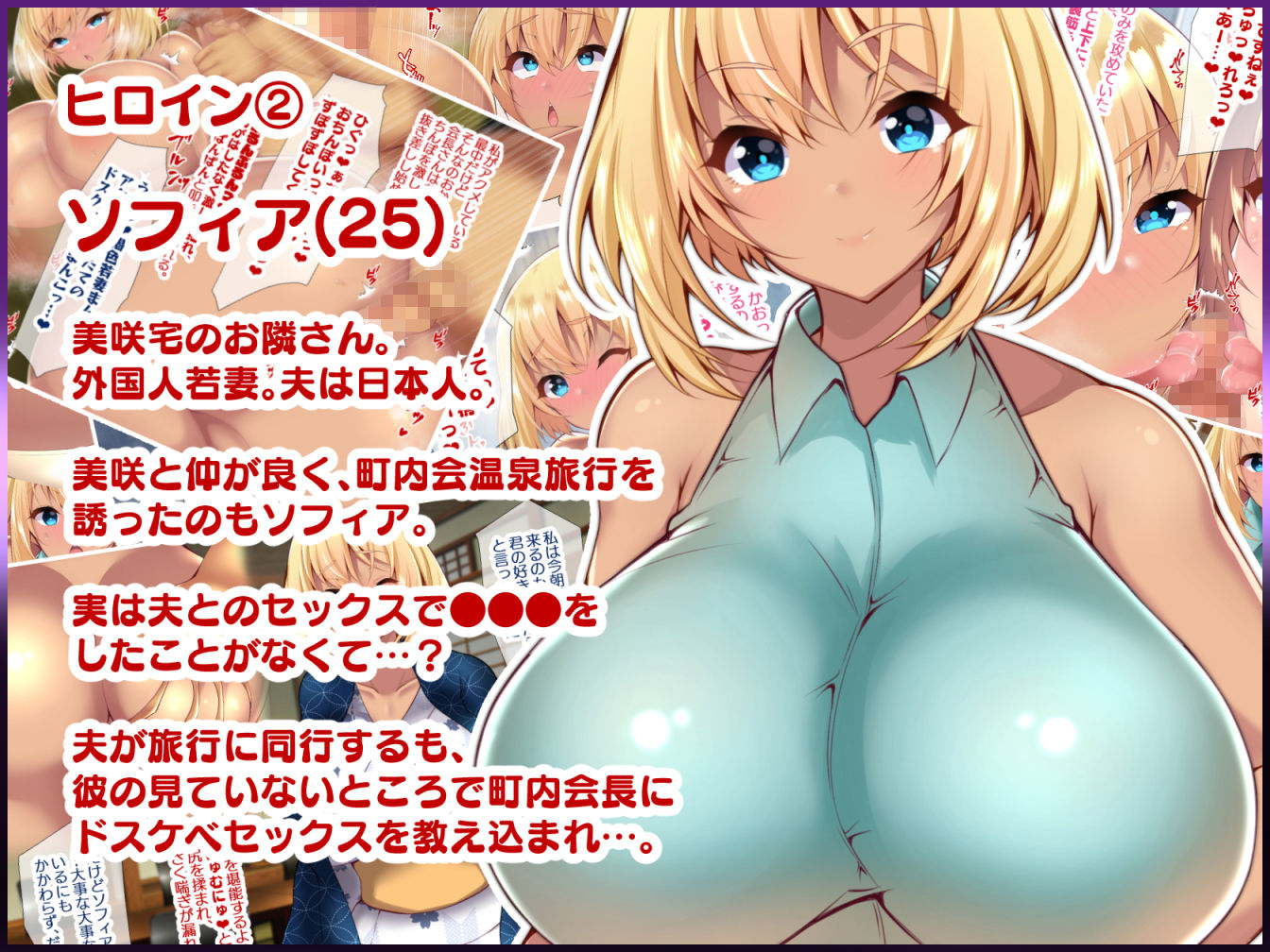 町内会温泉旅行でNTRドスケベセックスを教え込まれる美人若妻 サンプル2ページ目