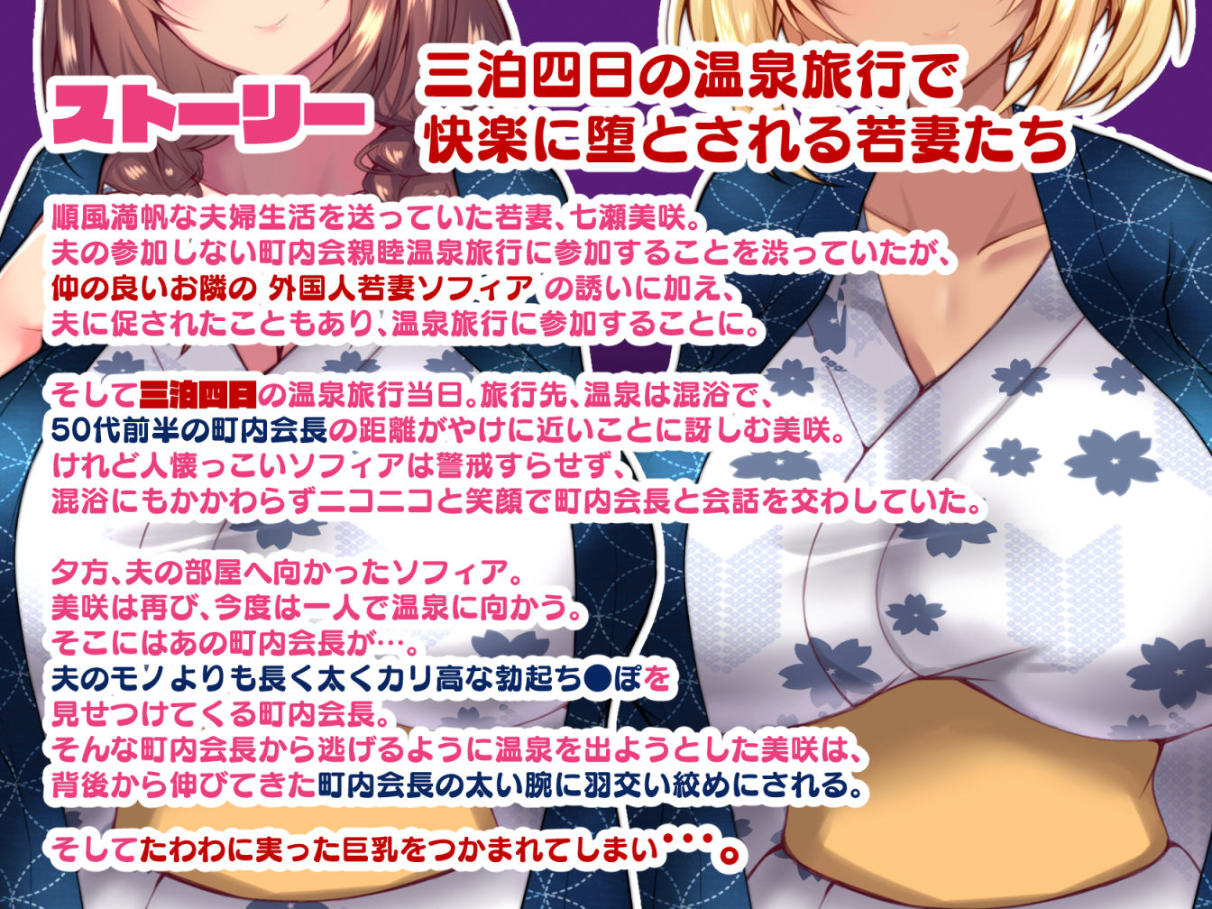 町内会温泉旅行でNTRドスケベセックスを教え込まれる美人若妻 サンプル3ページ目