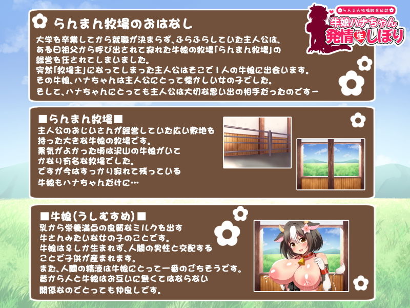 らんまん牧場飼育日誌〜牛娘ハナちゃんの発情生しぼり〜 サンプル6ページ目