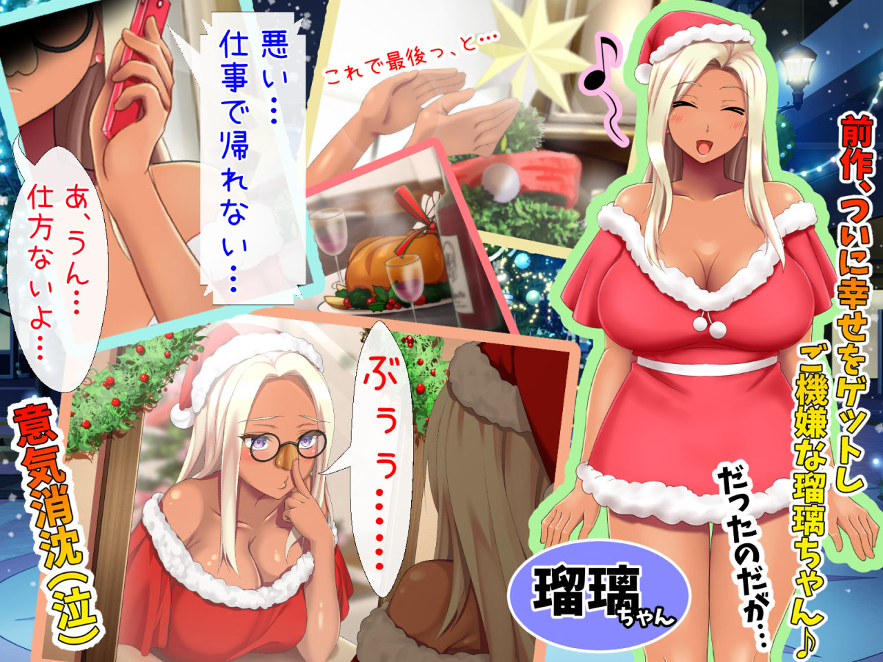おバカな巨乳黒ギャルとイチャラブ同棲した1ヶ月が僕の人生を変えた2 サンプル1ページ目