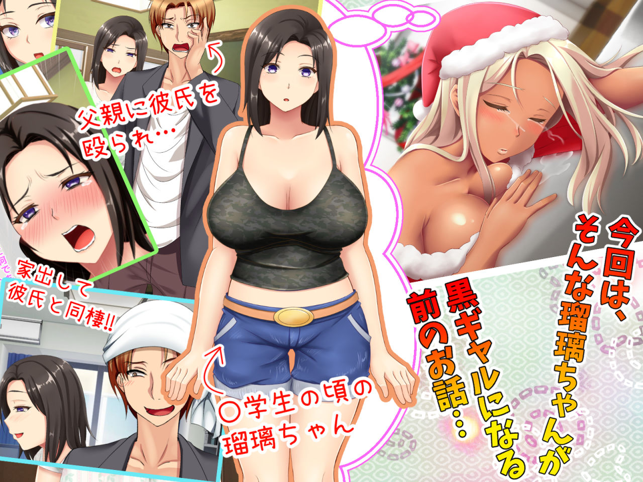 おバカな巨乳黒ギャルとイチャラブ同棲した1ヶ月が僕の人生を変えた2 サンプル2ページ目