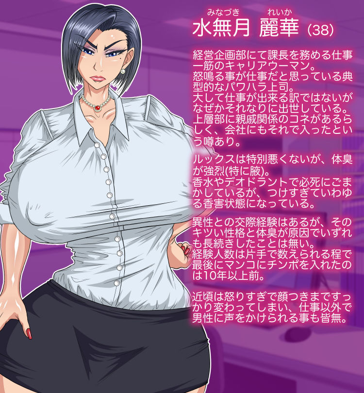 性格（と体臭）のキツいクソ女上司 サンプル1ページ目