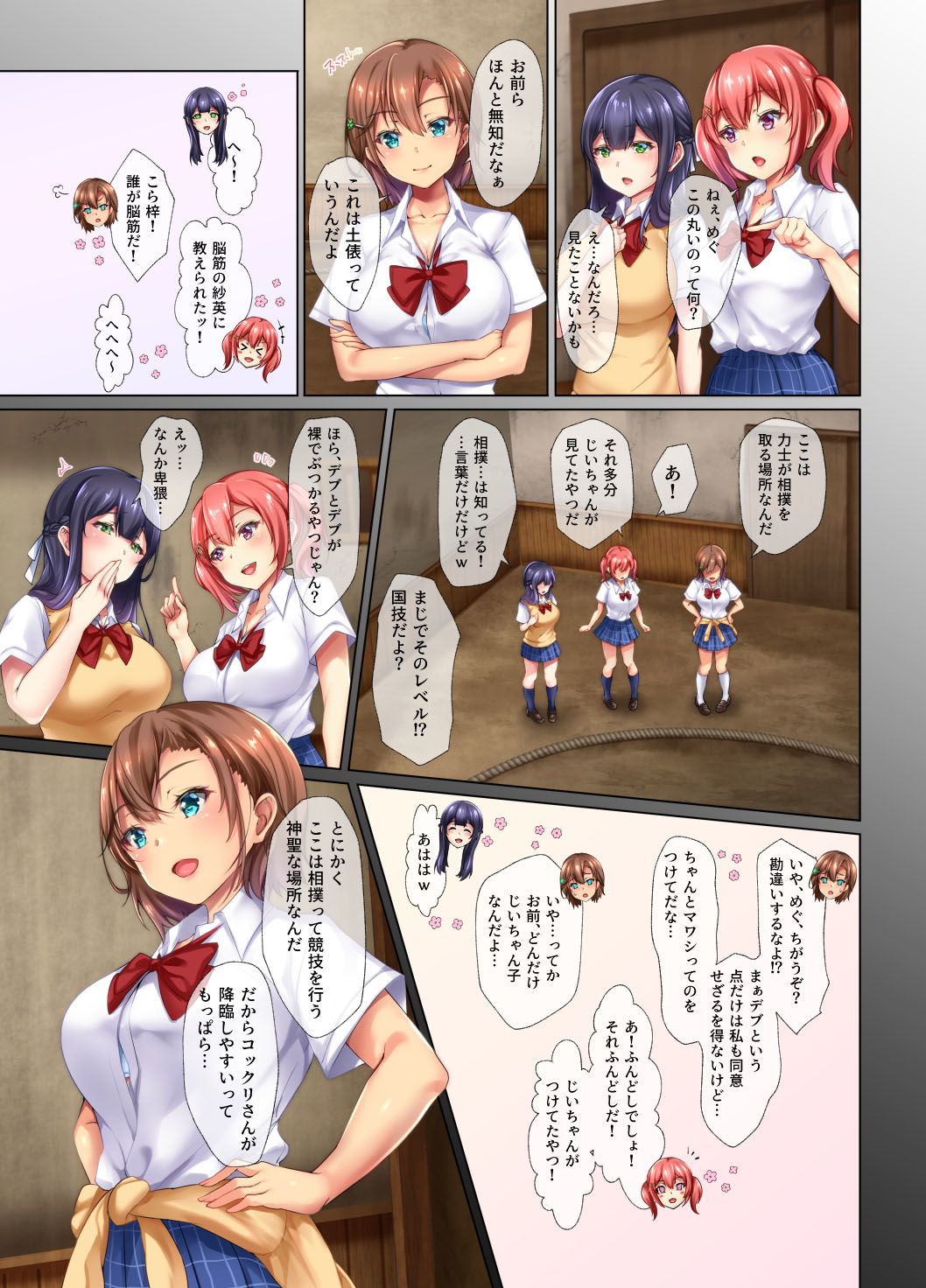 種付け相撲 女子●生vs力士-コックリさんを呼んだら力士が降霊して- サンプル5ページ目