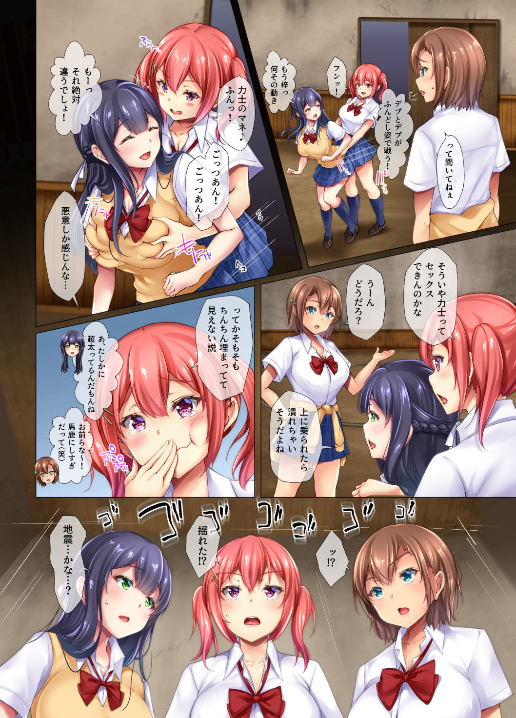 種付け相撲 女子●生vs力士-コックリさんを呼んだら力士が降霊して- サンプル6ページ目