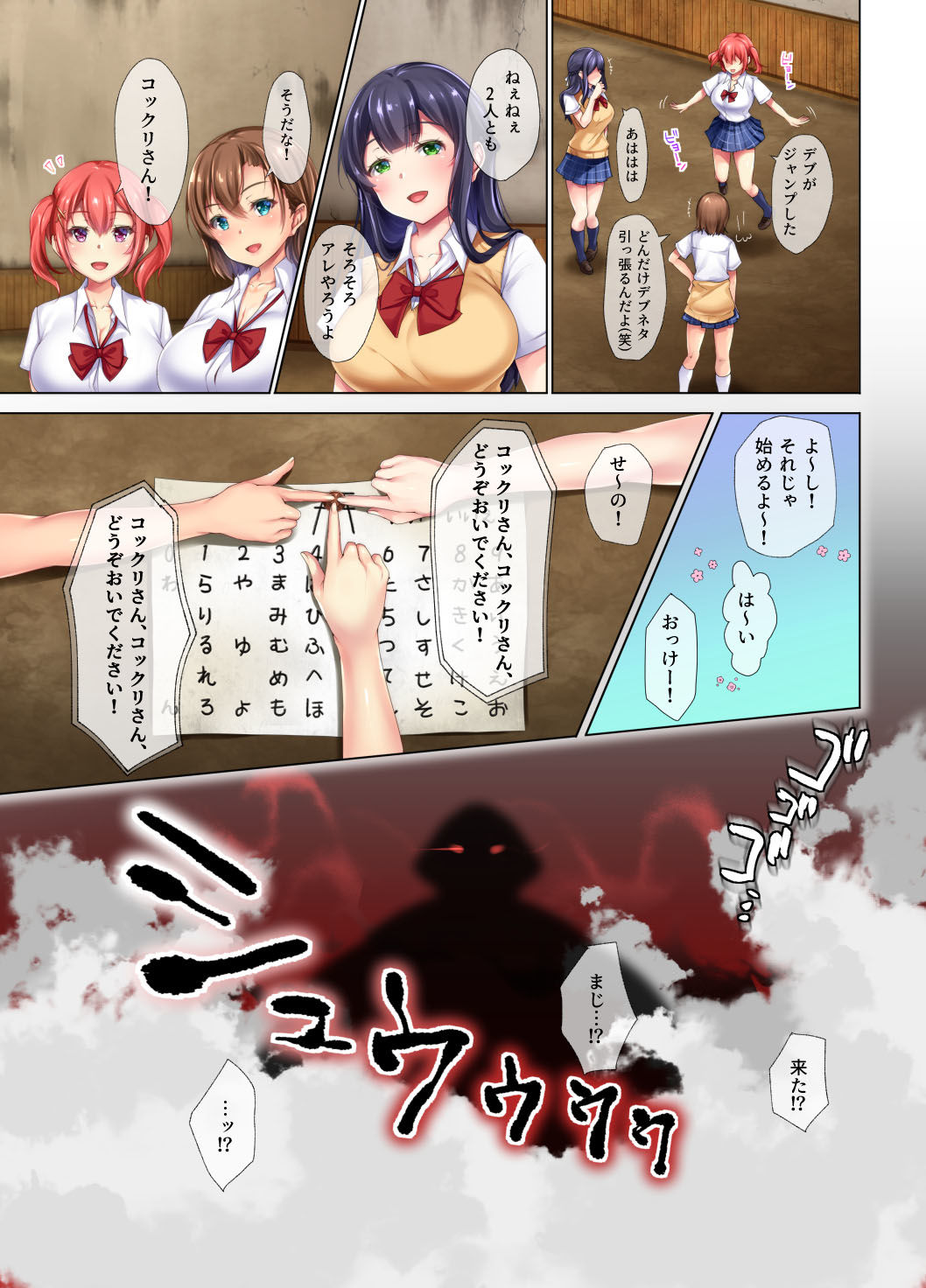 種付け相撲 女子●生vs力士-コックリさんを呼んだら力士が降霊して- サンプル7ページ目