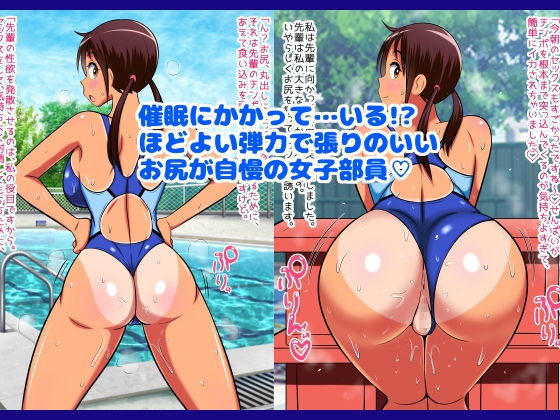 部活で催●！お尻丸出し女子部員 サンプル1ページ目
