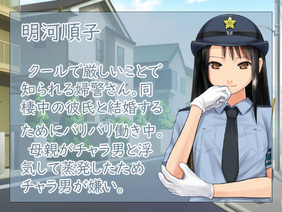 ある女性警官の寝取られ模様ーごめんなさい、私の心はアイツに盗まれちゃったのー サンプル4ページ目