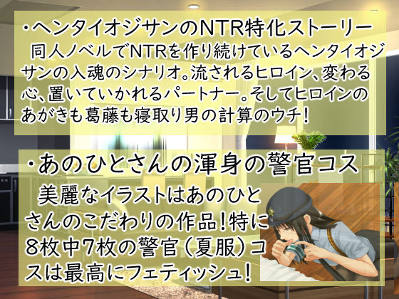 ある女性警官の寝取られ模様ーごめんなさい、私の心はアイツに盗まれちゃったのー サンプル6ページ目