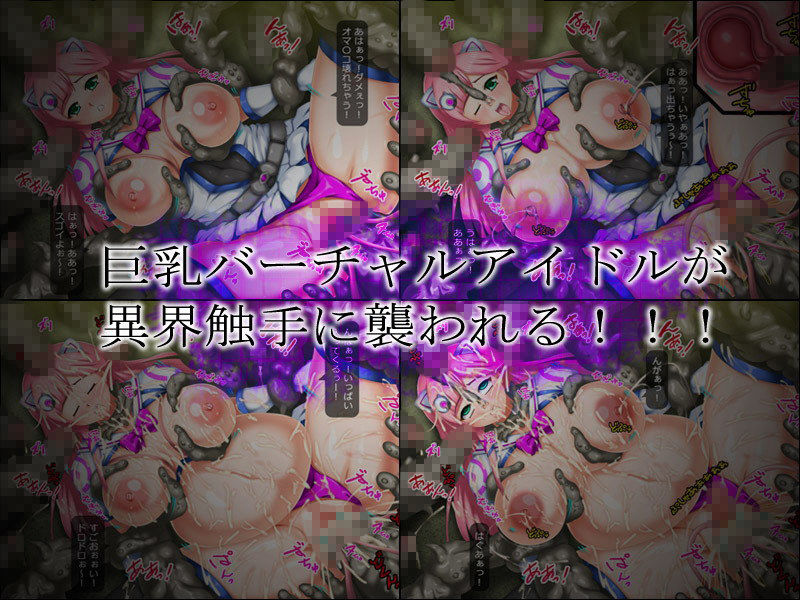 V-IDOL JIRU！ SIDE:F 〜バーチャルアイドル異界触手汁〜 サンプル3ページ目
