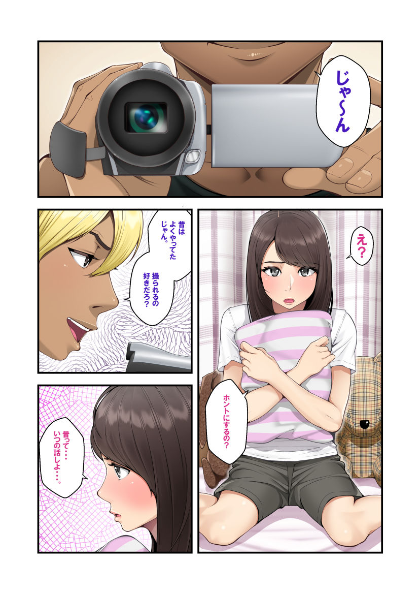 続ネトラレ彼女 サンプル1ページ目