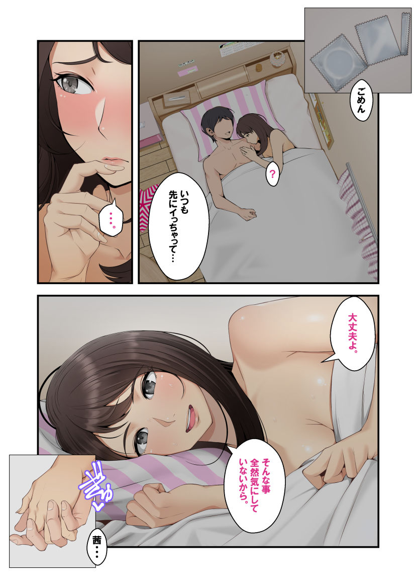 続ネトラレ彼女 サンプル2ページ目