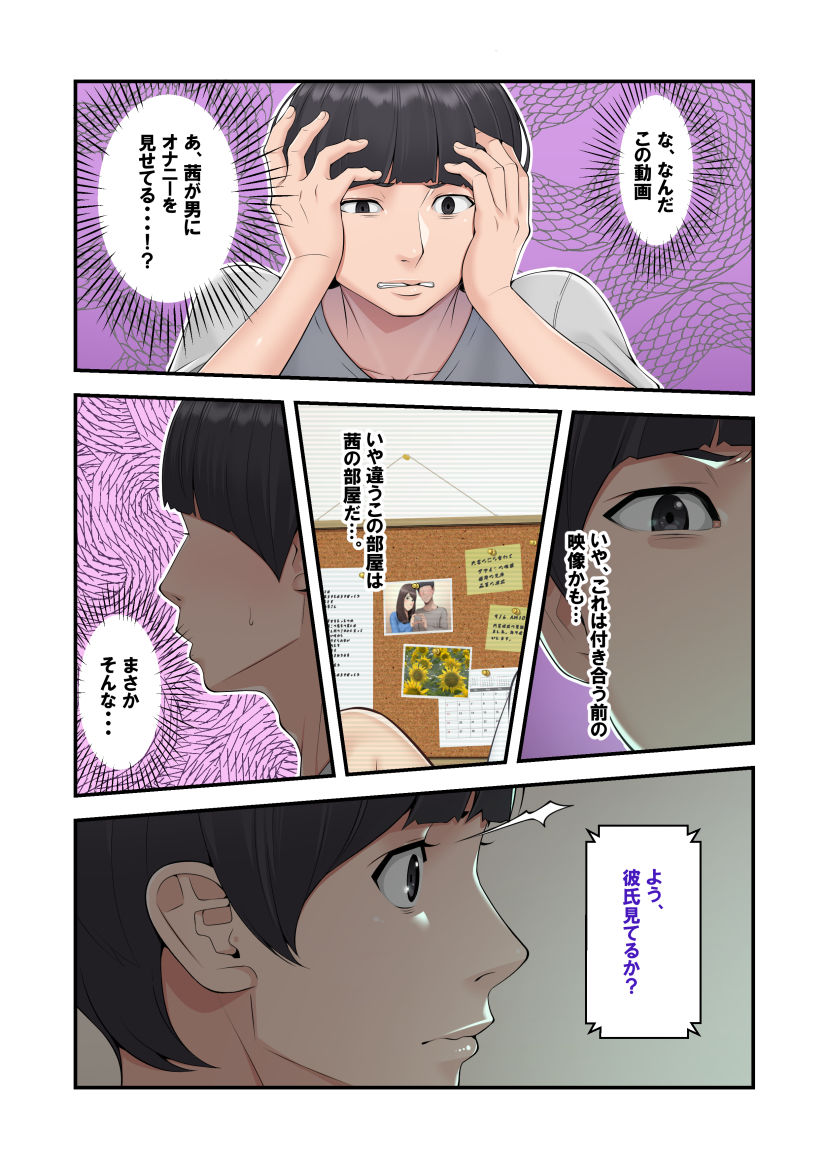 続ネトラレ彼女 サンプル4ページ目