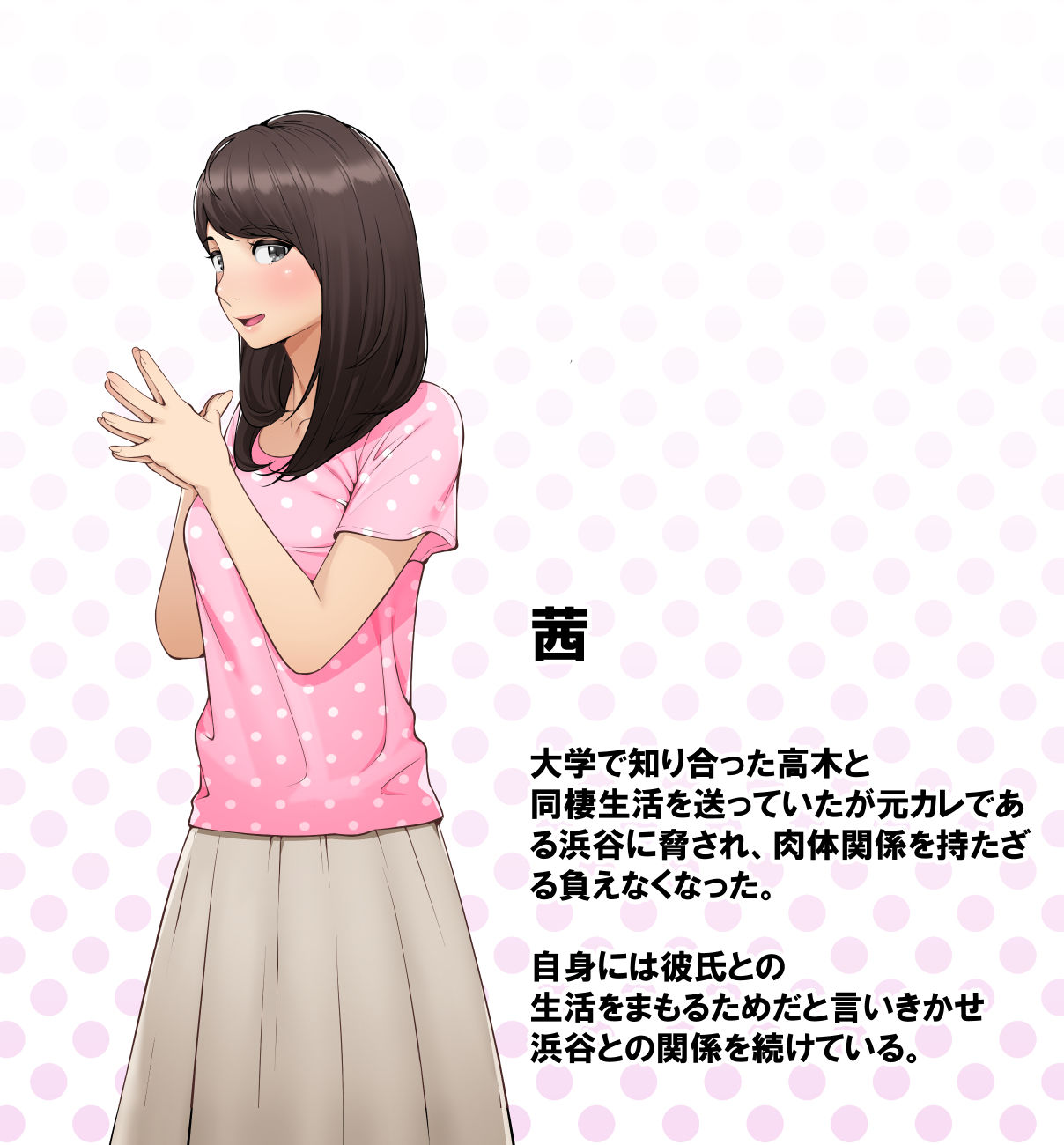 続ネトラレ彼女 サンプル8ページ目