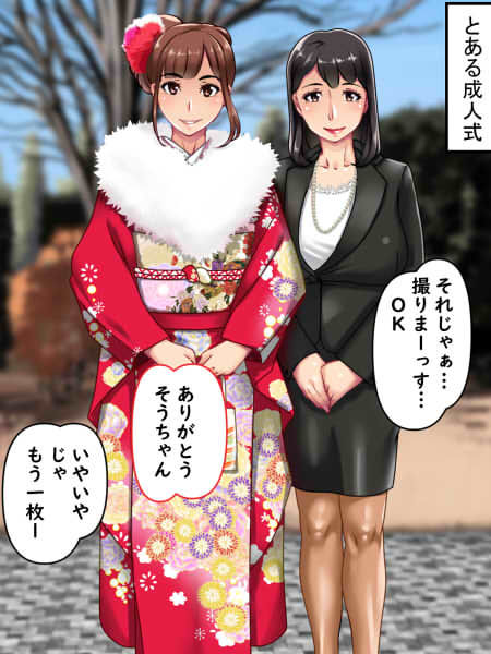 恋人は幼馴染の母親 サンプル1ページ目