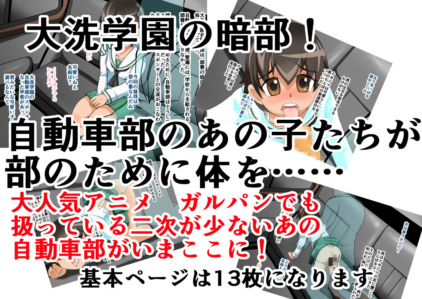 大洗学園自動車部部費獲得校外活動ナカジマ編 サンプル1ページ目