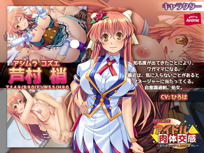 アイドル肉体交感〜おれがあの子で、あの子がオレ〜 PLAY MOVIE サンプル1ページ目