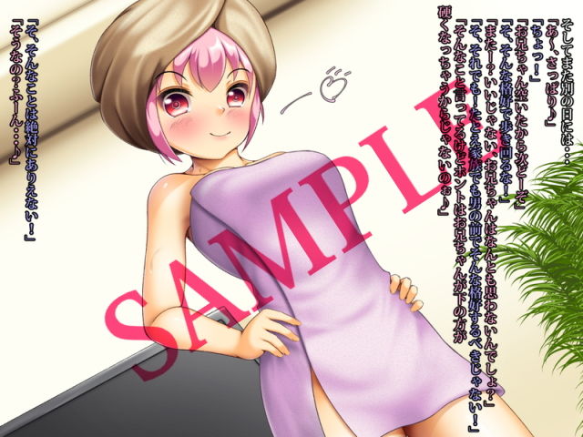 妹が何かおかしい！ サンプル2ページ目