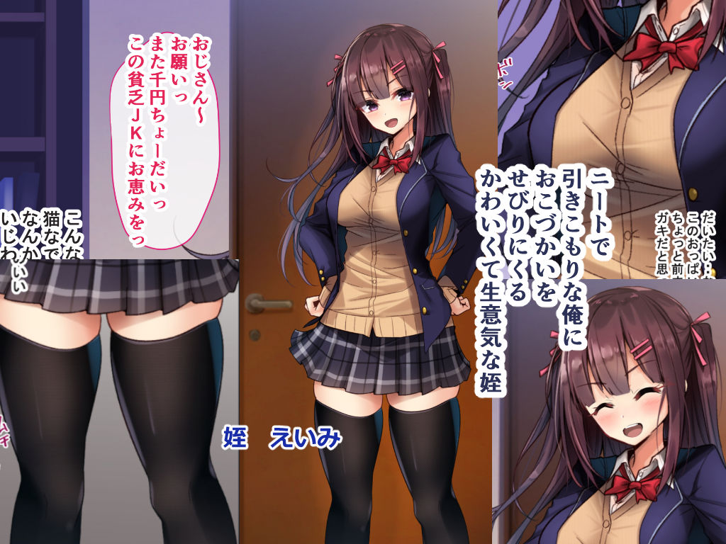 おこづかいをねだるなまいき姪っ子に巨根でやり返した話with姪の友達 サンプル1ページ目