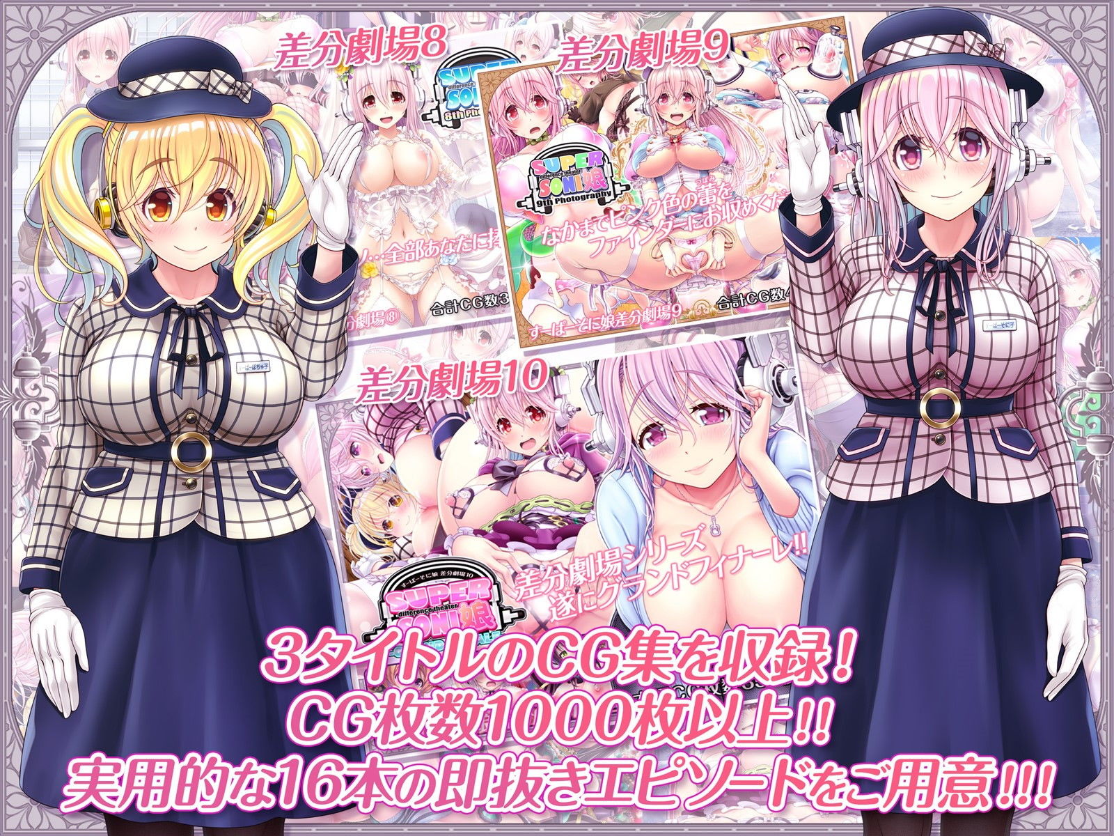 すーぱーそに娘 差分劇場 総集編エクストラパック サンプル1ページ目