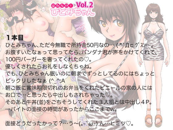 はたらけ！ひとみちゃん Vol.2 サンプル2ページ目
