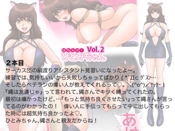 はたらけ！ひとみちゃん Vol.2 サンプル4ページ目